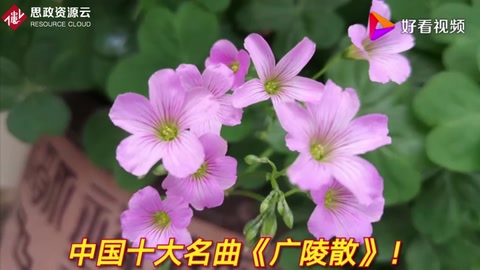 中國十大名曲《廣陵散》