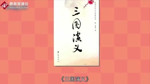 一分鐘讀懂《<em>三國</em>演義》