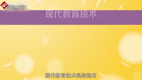 帶你了解現(xiàn)代<em>教育</em>技術(shù)——<em>教育</em>教學中的<em>理論</em>與技術(shù)