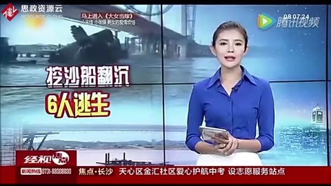 挖沙船翻沉<em>湘江</em>株洲段 六人逃生