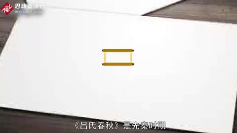 一分鐘讀懂呂氏春秋