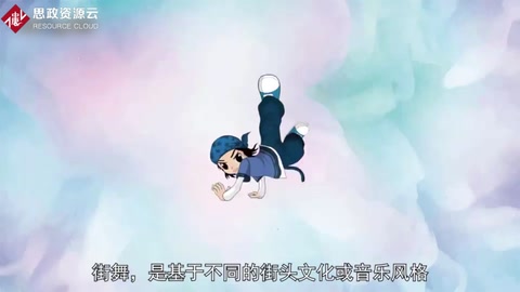 街舞——<em>不同</em><em>的</em>街頭文化或音樂風格而產生<em>的</em>多個<em>不同</em>種類<em>的</em>舞蹈<em>的</em>統稱