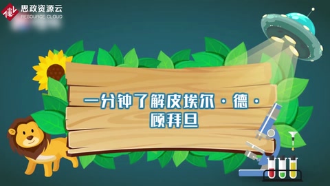 <em>一分鐘</em><em>了解</em><em>皮</em><em>埃</em><em>爾</em>·德·顧拜旦