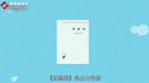 一分鐘讀懂理想國