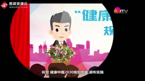 “健康中國2030”規劃綱要動漫宣傳片