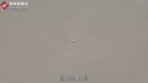 一分鐘讀懂新修本草