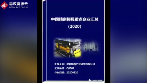 2020年中國精密模具創新百強及企業匯總