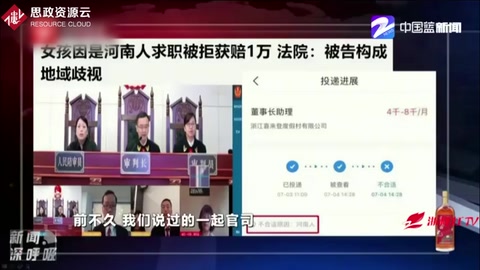 女孩因是河南人求職遭拒！法院：構成地域歧視，賠償1萬元