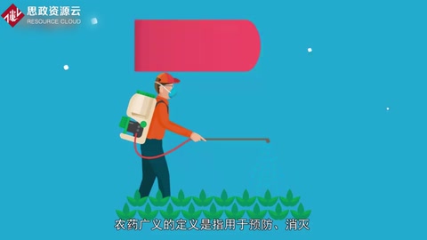 帶你了解農(nóng)藥——農(nóng)業(yè)生產(chǎn)所需的化學(xué)藥劑