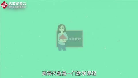 帶你了解高等數(shù)學(xué)——數(shù)學(xué)課程