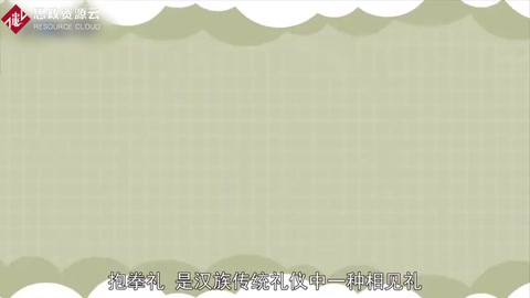 抱拳<em>禮</em>：漢族傳統(tǒng)禮儀中一種相見禮