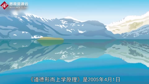 道德哲學著作—《道德形而上學原理》