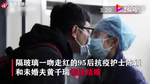 “疫”無反顧<em>的</em>愛！隔玻璃親吻<em>的</em>女護士與男友領(lǐng)證結(jié)婚啦