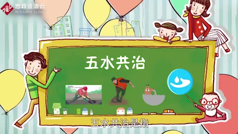 帶您了解五水共治