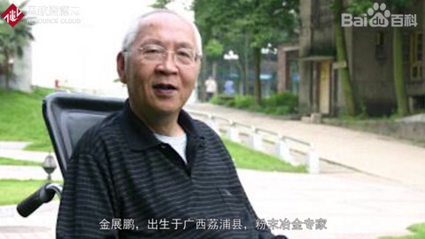 金展鵬——“金氏相圖測定法”發明人