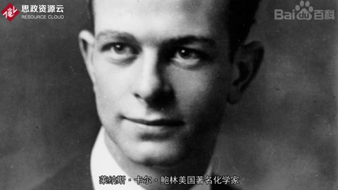 <em>帶你</em><em>了解</em>萊納<em>斯</em>·卡爾·鮑<em>林</em>——價鍵理論提出者