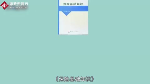 一分鐘讀懂保險基礎知識