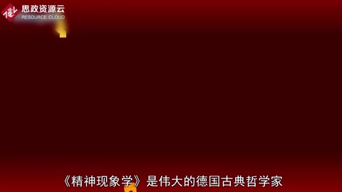 哲學著作—《精神現象學》