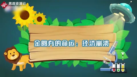 金圓券<em>的</em><em>命運(yùn)</em>：經(jīng)濟(jì)崩潰