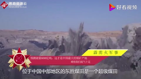 預(yù)測儲量6690億噸，這才是中國最大的<em>煤礦</em>產(chǎn)地，難怪我們底氣十足