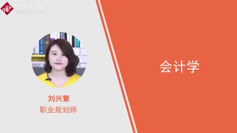 帶你了解會(huì)計(jì)學(xué)——研究財(cái)務(wù)活動(dòng)的學(xué)科
