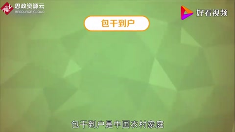 包干到戶：中國<em>農村</em>家庭聯產承包責任制<em>的</em>主要形式