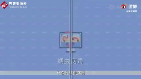蠕蟲(chóng)病毒需了解，殺毒軟件常更新，陌生郵件要小心，不明鏈接勿點(diǎn)擊！