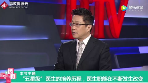 "五星級”醫生<em>的</em>培養<em>歷程</em>，醫生職能在不斷發生<em>改變</em>