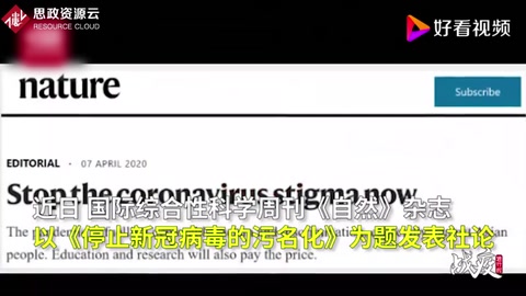 連續三天！自然雜志<em>為</em>曾將<em>病毒</em>關聯武漢道歉 呼吁停止<em>新</em><em>冠</em><em>病毒</em>污名化
