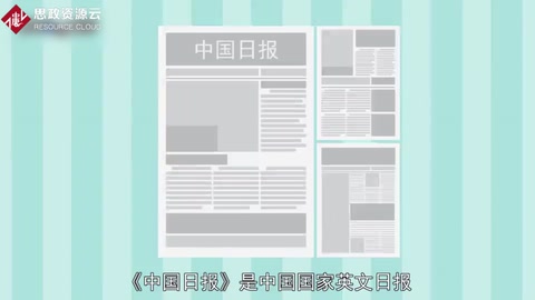 《<em>中國日報</em>》——中國國家英文日報