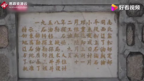 松基三井：中國石油“大慶油田”從這里誕生