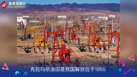 帶你了解克拉<em>瑪</em>依油田——工業遺產保護地