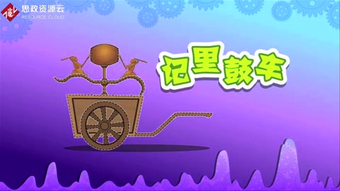 帶你了解記里鼓車——記錄行過距離的馬車