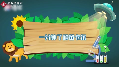 笛卡爾—解析幾何之父