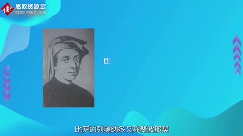 帶你了解斐波那契——意大利數學家