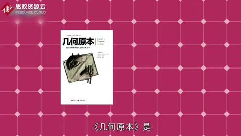 帶你了解《幾何原本》——?dú)W幾里得所著