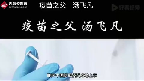 疫苗之父 <em>湯</em><em>飛</em><em>凡</em>