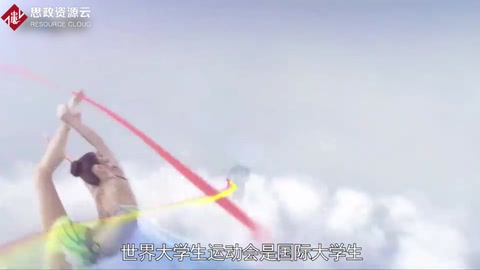 快速了解世界大學生運動會