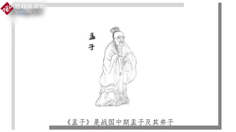 孟子——<em>儒家</em><em>經(jīng)典</em>著作