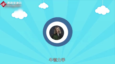 一分鐘了解牛頓力學