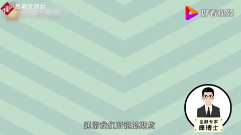 1分鐘告訴<em>你</em>：期貨<em>是什么</em>？