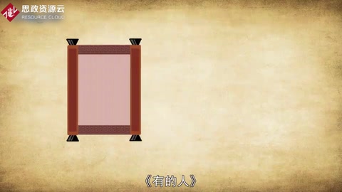一分鐘讀懂《有<em>的人</em>》