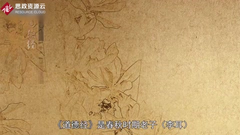 <em>一分鐘</em><em>讀懂</em><em>道德</em>經