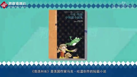 一分鐘了解《競選州長》