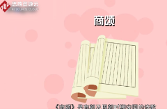 《商頌》——商朝及周朝時期宋國的詩歌