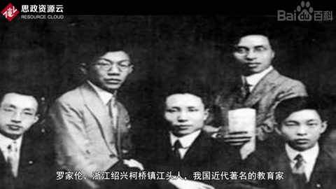 羅家倫——中國近代教育家、國立清華大學校長