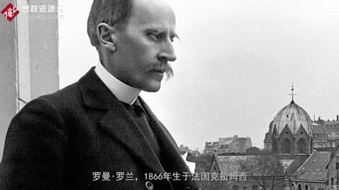 不認識羅曼·羅蘭，怎么能說自己有文化