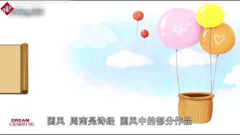 《國風·周南》——《詩經·國風》中<em>的</em>部分作品