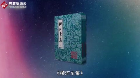 一分鐘讀懂柳河?xùn)|集