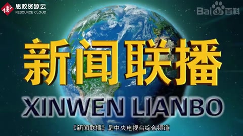 一分鐘了解新聞聯(lián)播